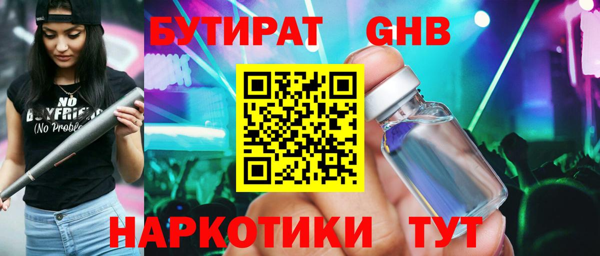 Бутират  БУТИРАТ жидкий экстази  Вход с VPN  Печора 