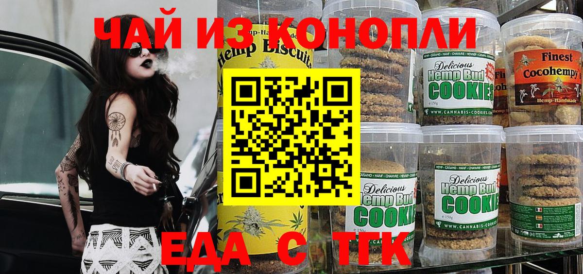Еда ТГК конопля Печора