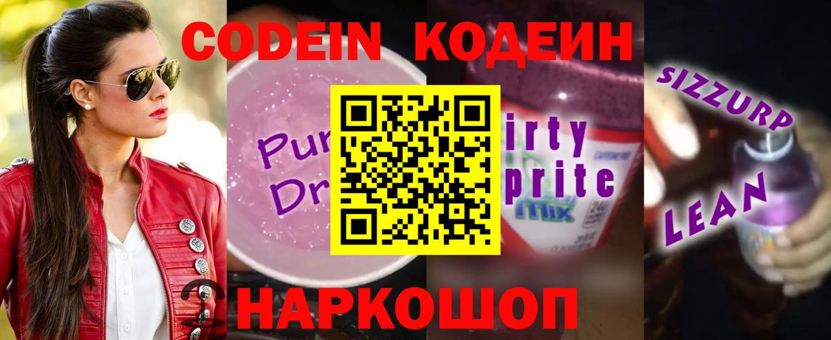 Кодеиновый сироп Lean напиток Lean (лин)  Вход с VPN  Печора  Кодеиновый сироп Lean Purple Drank 