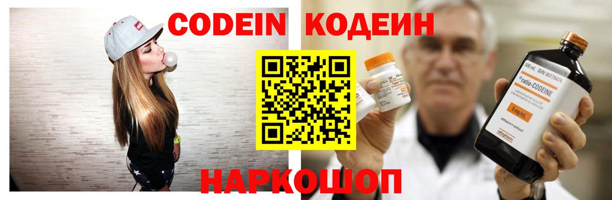 Кодеин напиток Lean (лин) Печора