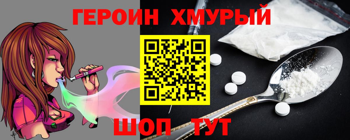 Печора  ГЕРОИН  Вход с VPN  ГЕРОИН белый 